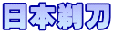 {䓁